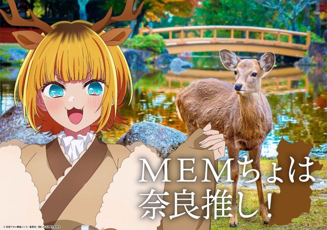 Mem-cho